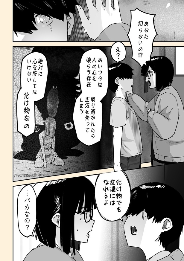 「見える人と見えてしまう人」2