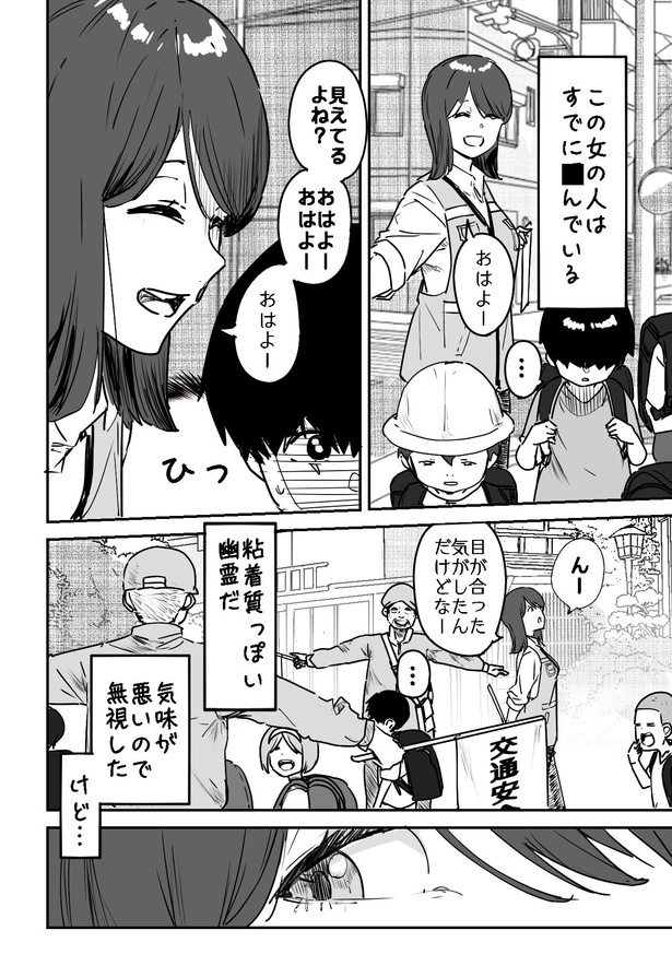 「幽霊と挨拶」2