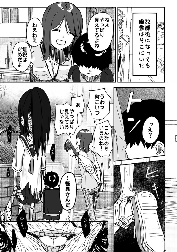 「幽霊と挨拶」3