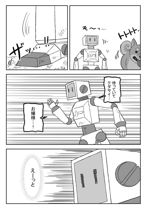 「記憶喪失のロボットが自分の主人を探す話。」6