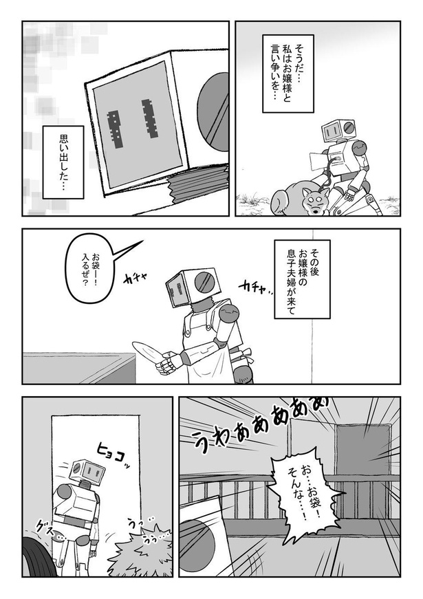 「記憶喪失のロボットが自分の主人を探す話。」20