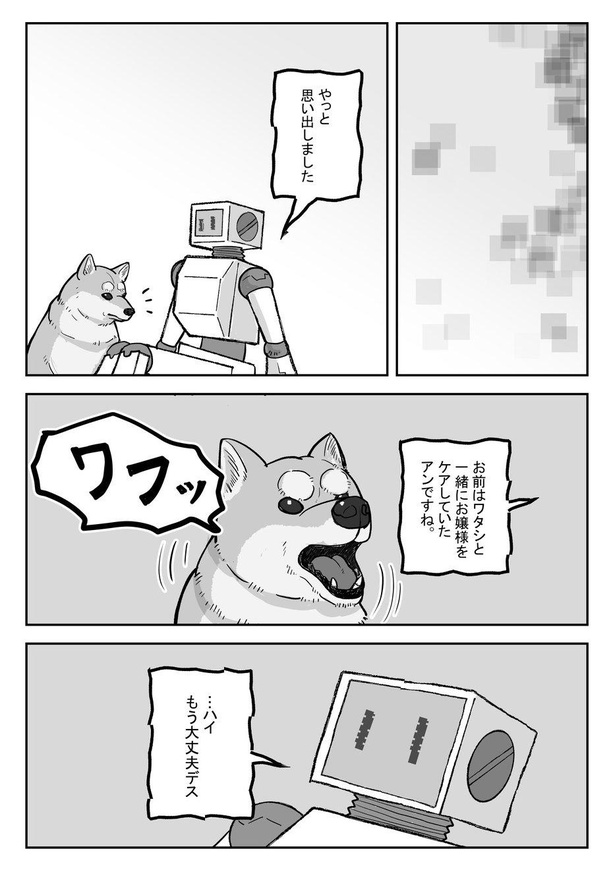 「記憶喪失のロボットが自分の主人を探す話。」29