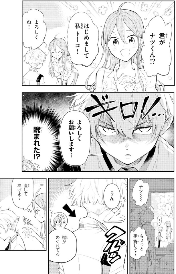 水曜姉弟_P003