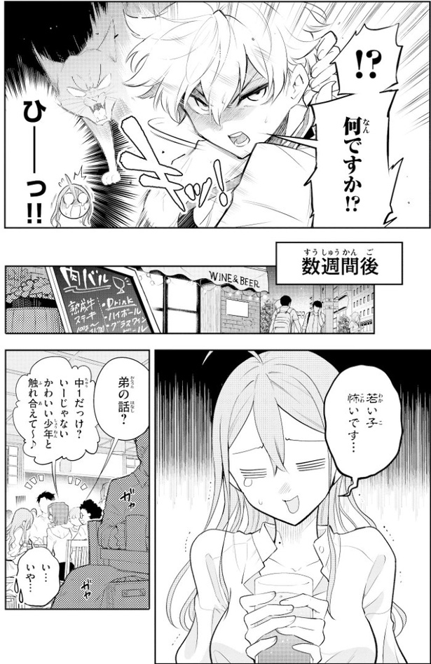 水曜姉弟_P004
