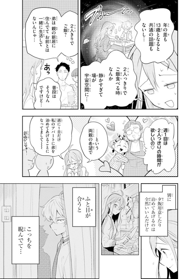 水曜姉弟_P005