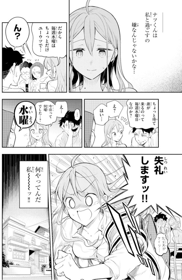 水曜姉弟_P006