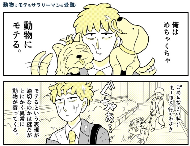 出勤時に犬にナメられまくるのは当たり前