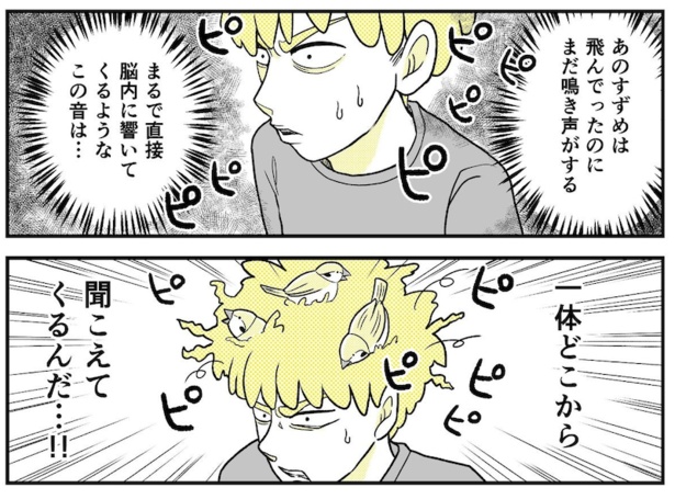 窓を開けて寝てしまったばっかりに!頭ん中にスズメが棲んでる!