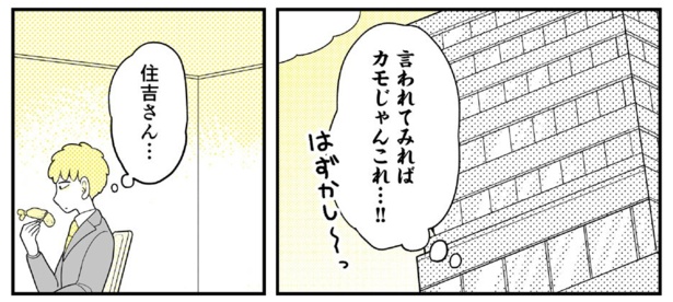 動物にモテるサラリーマンの受難(138)