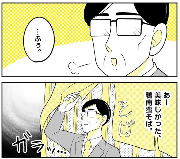 動物にモテるサラリーマンの受難(141)