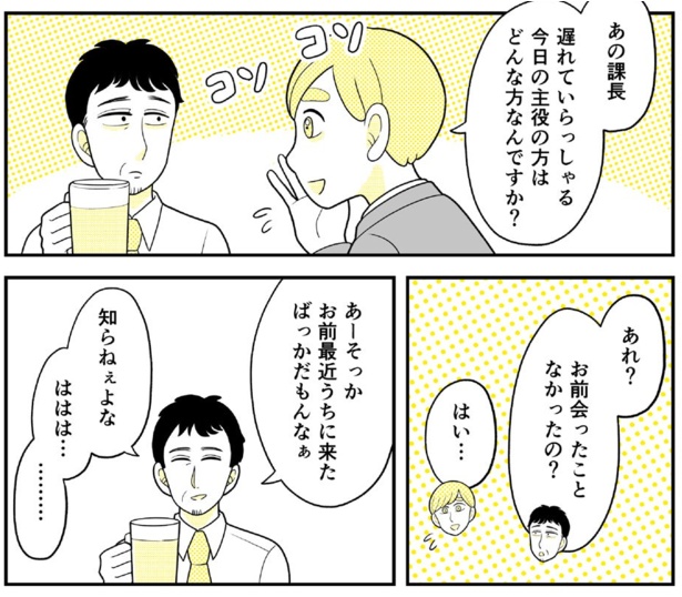 動物にモテるサラリーマンの受難(145)