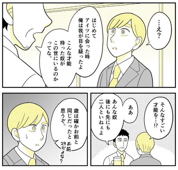 動物にモテるサラリーマンの受難(147)
