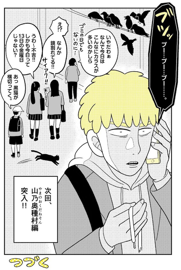 動物にモテるサラリーマンの受難(248)