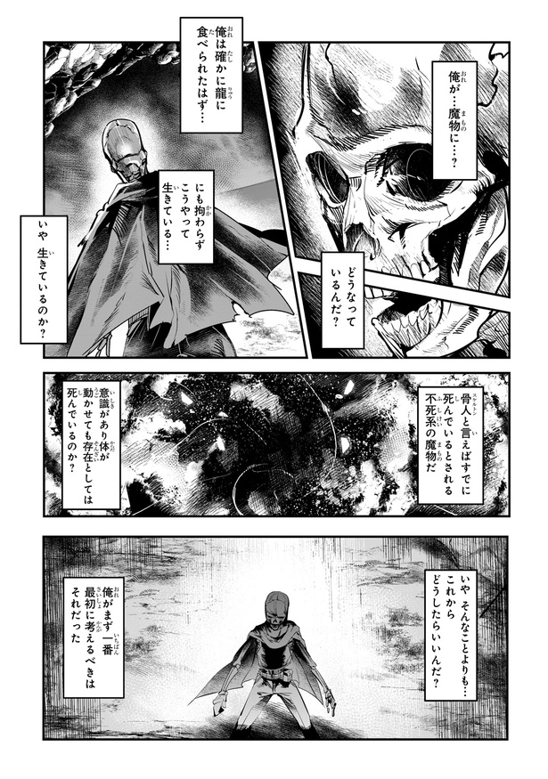 望まぬ不死の冒険者-021