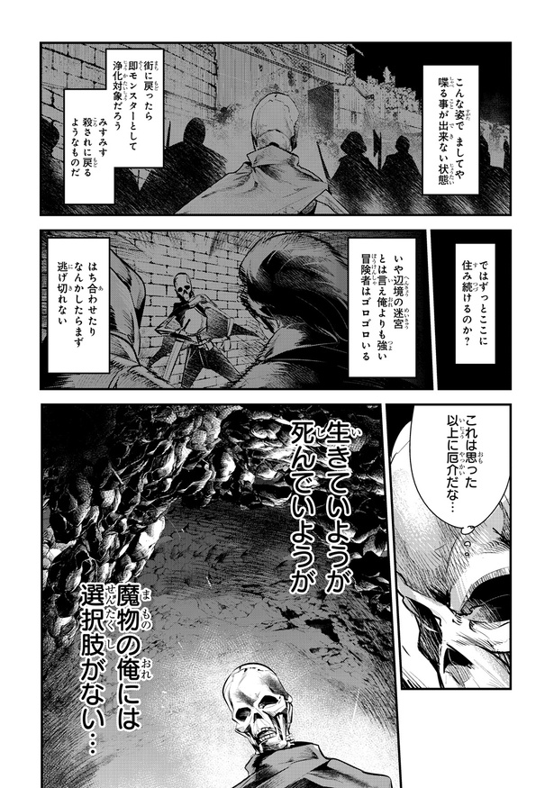 望まぬ不死の冒険者-022