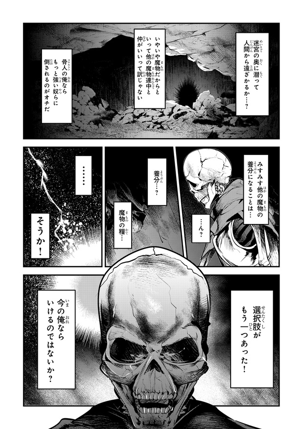 望まぬ不死の冒険者-023