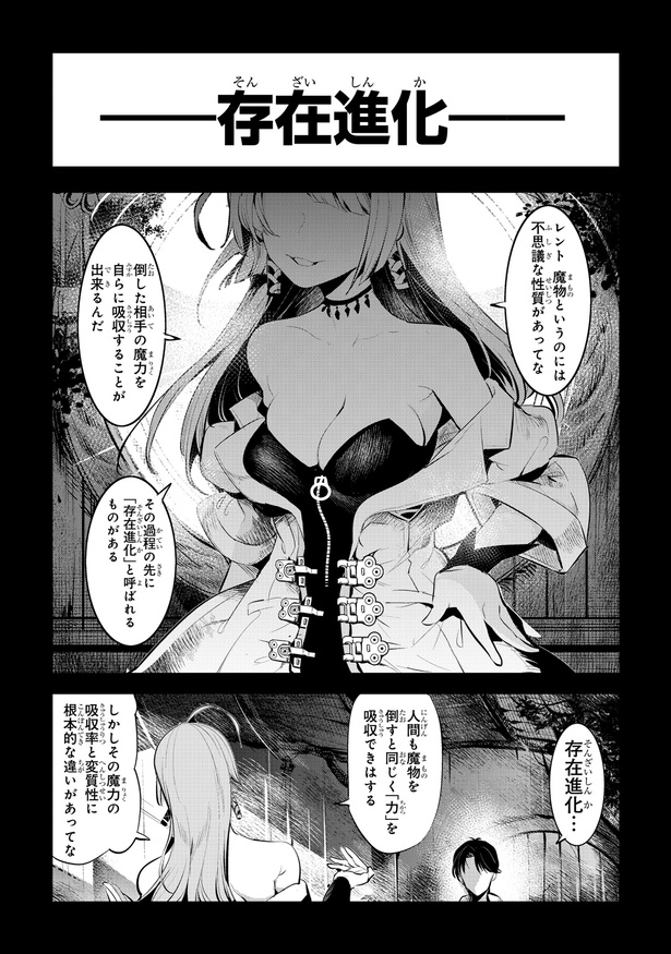 望まぬ不死の冒険者-024