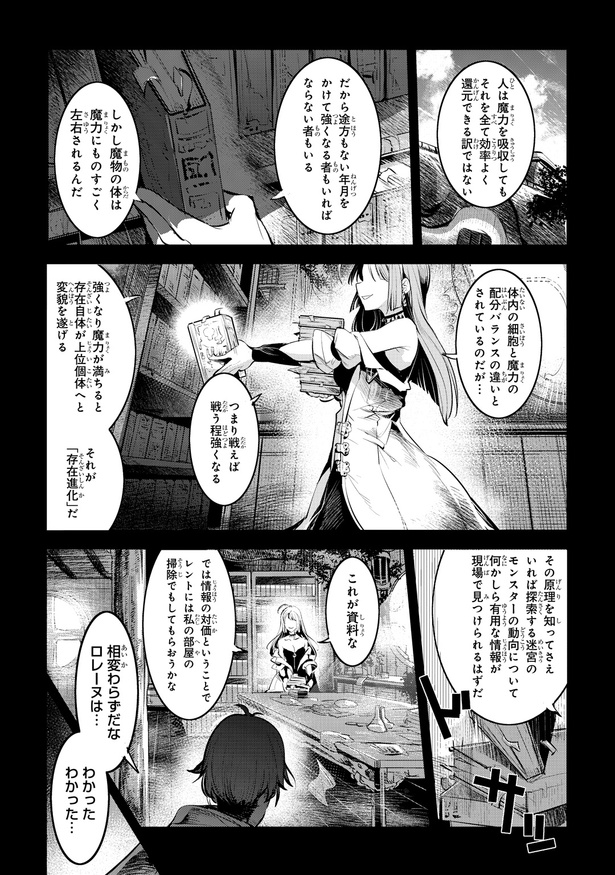 望まぬ不死の冒険者-025