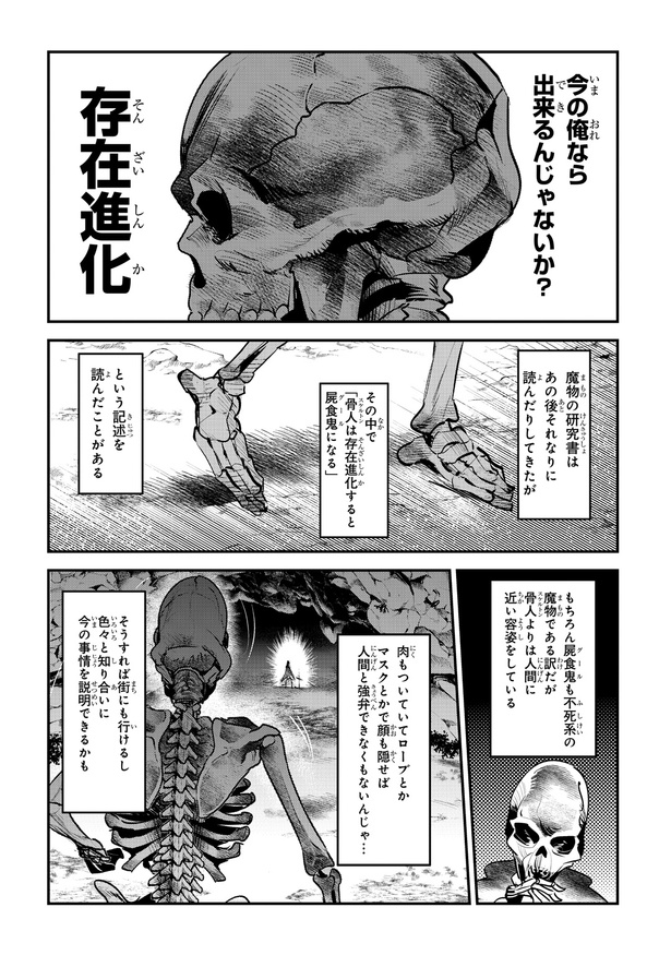 望まぬ不死の冒険者-026