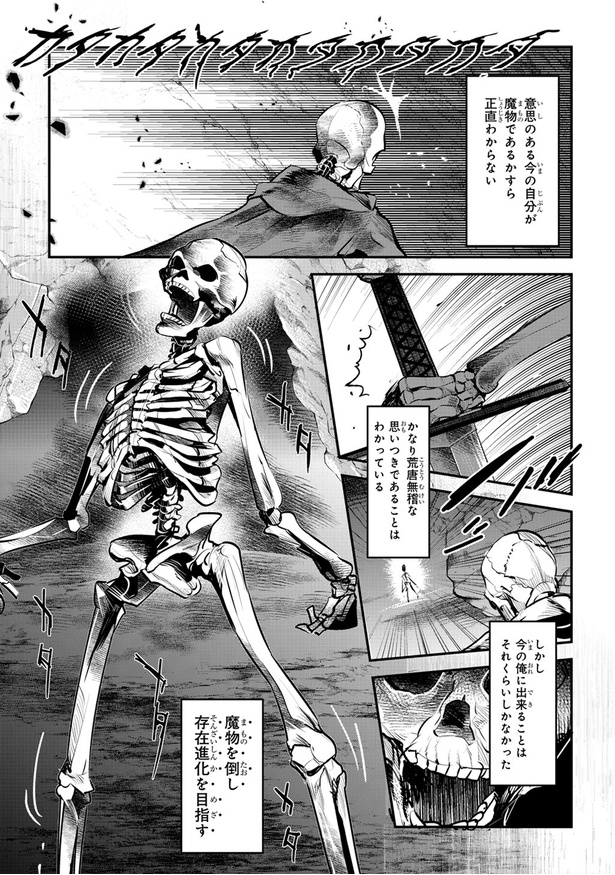 望まぬ不死の冒険者-027