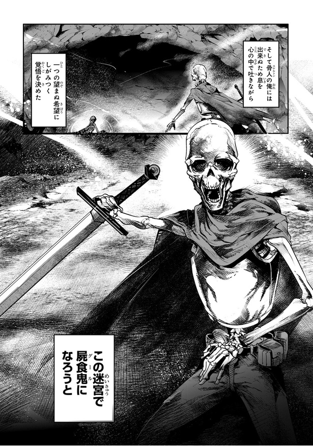 望まぬ不死の冒険者-028