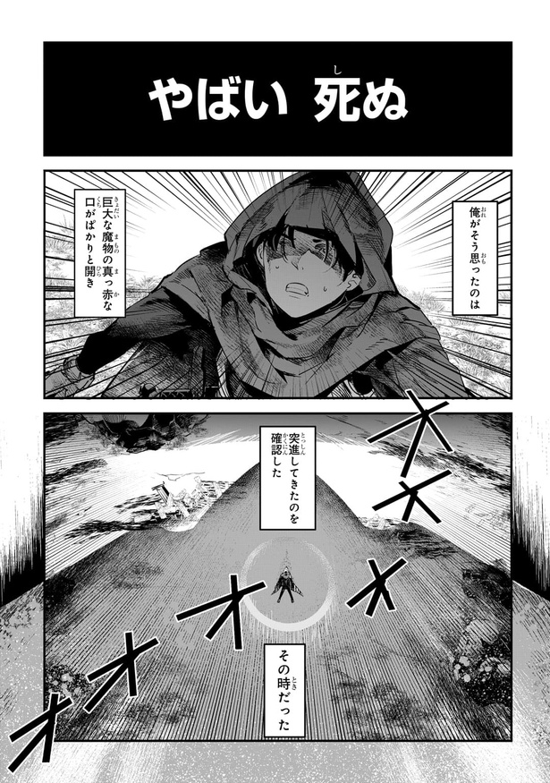 望まぬ不死の冒険者-004