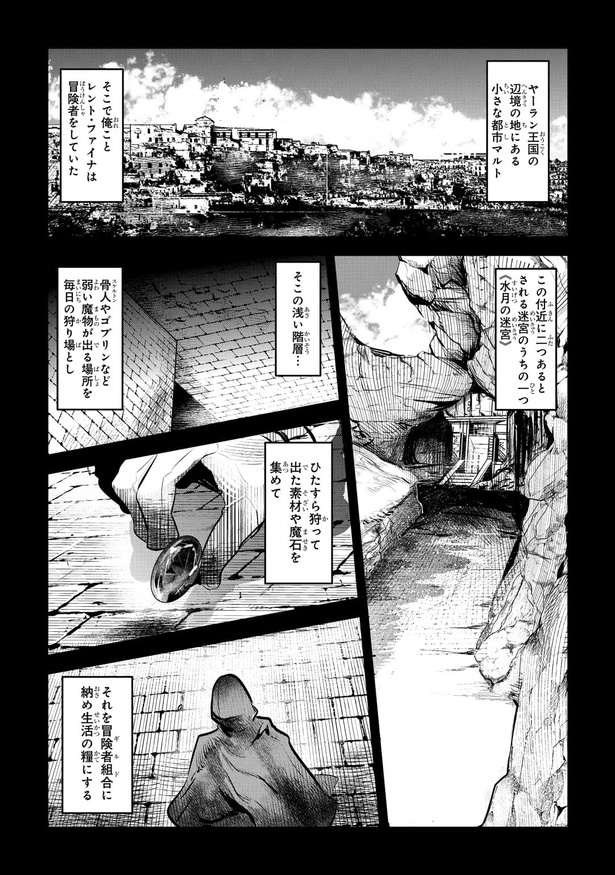 望まぬ不死の冒険者-007
