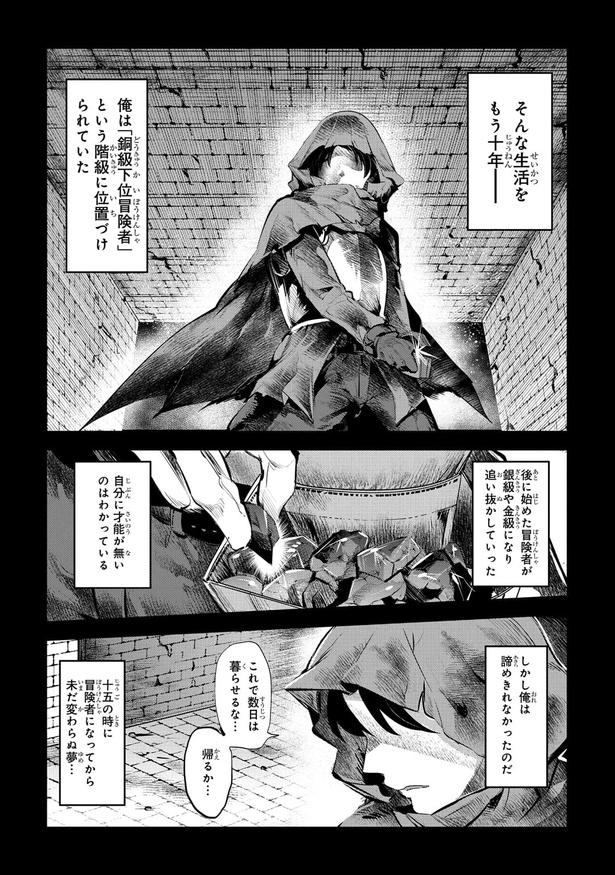 望まぬ不死の冒険者-008