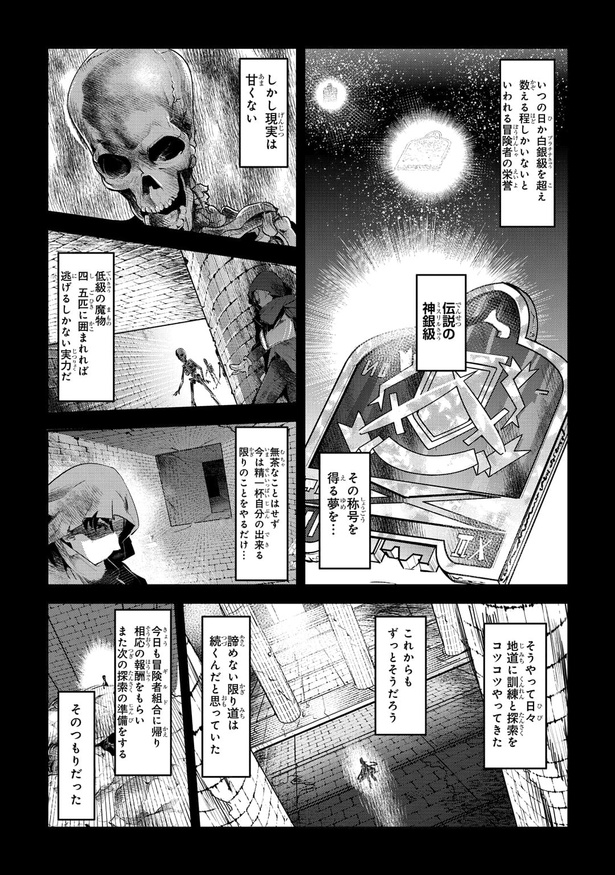 望まぬ不死の冒険者-009