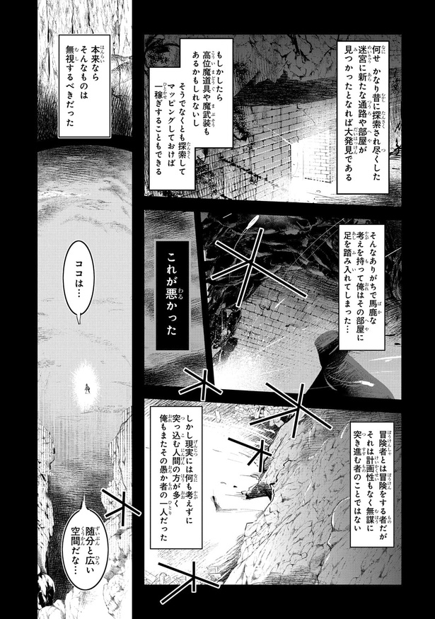 望まぬ不死の冒険者-0011