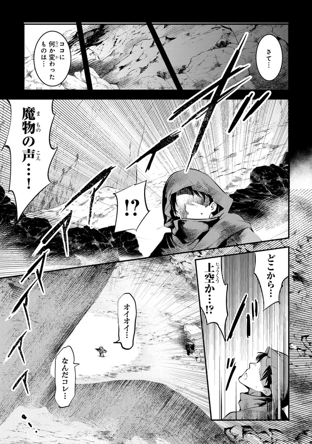 望まぬ不死の冒険者-0012