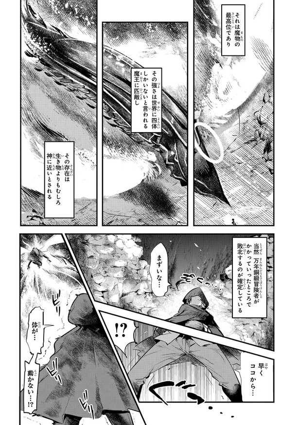 望まぬ不死の冒険者-014
