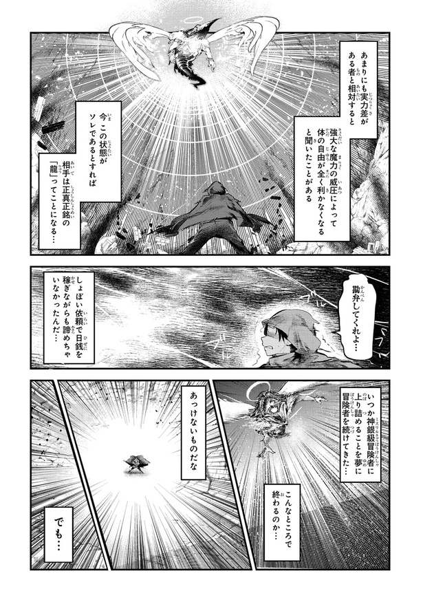 望まぬ不死の冒険者-015