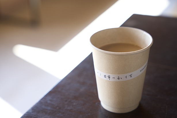 カフェ・オ・レ550円は加糖・無糖・デカフェの3種から選べる。カップには「活かし合い、つながり、日常に彩りを」のメッセージが