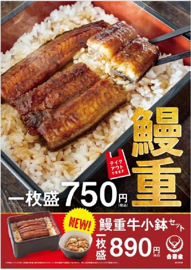 【写真を見る】6月15日から発売した吉野家の「鰻重」