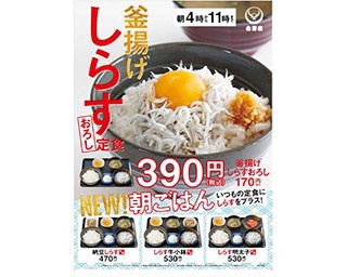吉野家の朝定食に「釜揚げしらすおろし定食」が登場！定番の品ぞろえが広がる