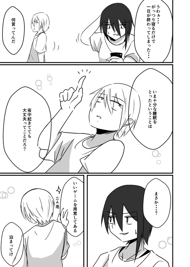 「淡々カップル漫画」第1話(7)
