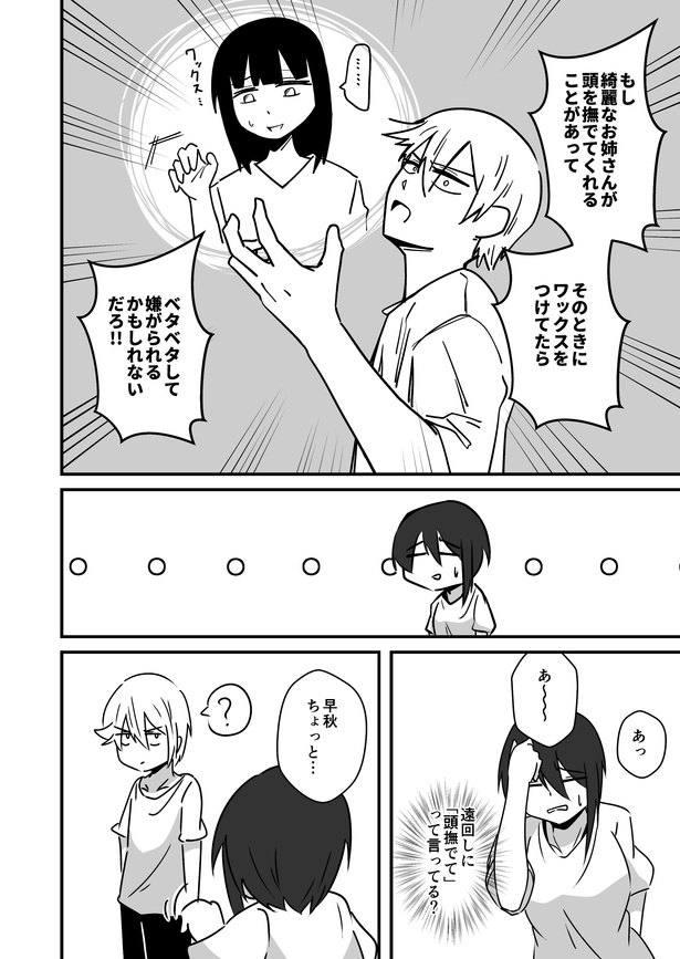 「淡々カップル漫画」第3話(2)