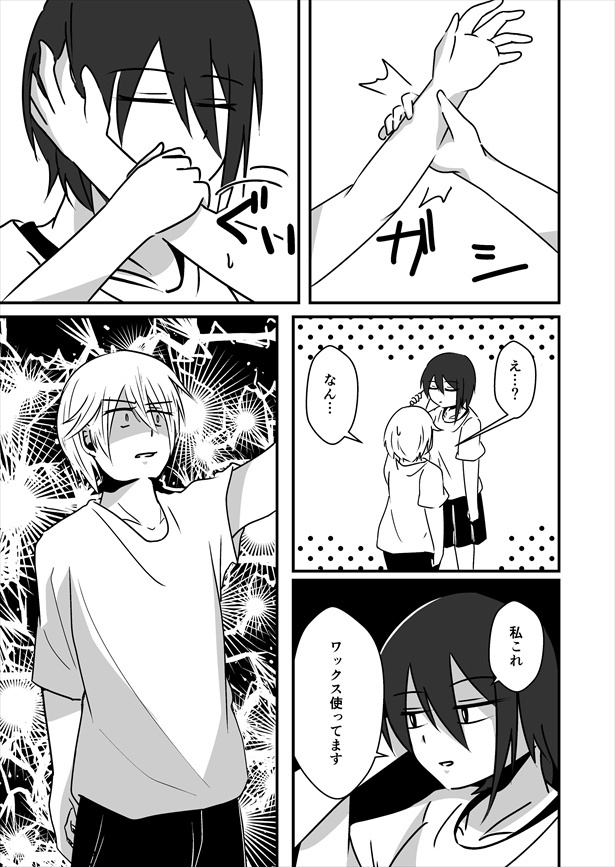 「淡々カップル漫画」第3話(3)