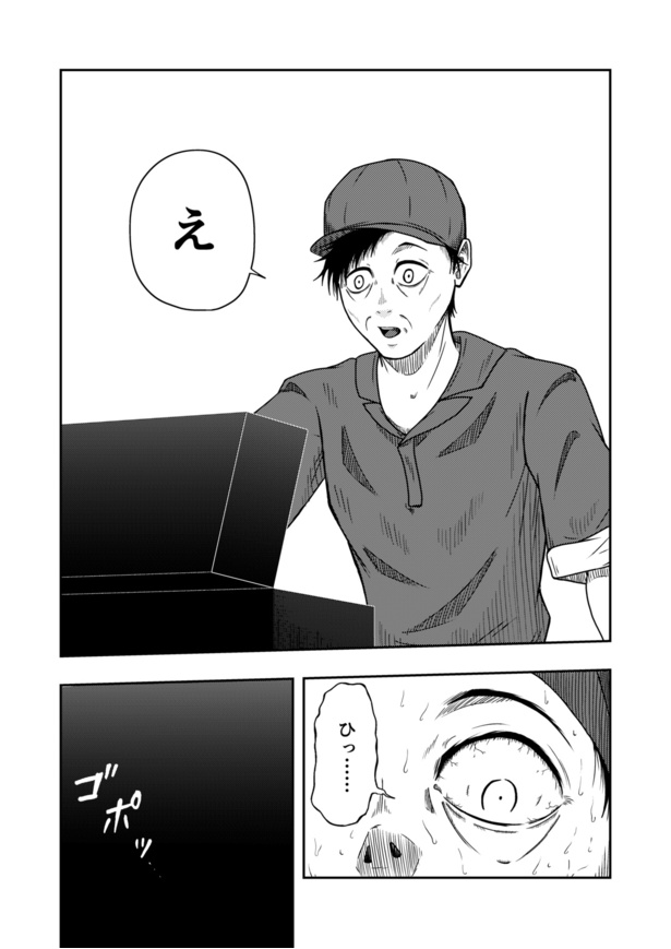 思わず箱を開けた男性の運命は!? 20
