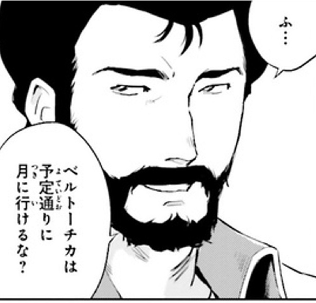 小説版「ベルトーチカ・チルドレン」ではブライト艦長の髭面が印象的