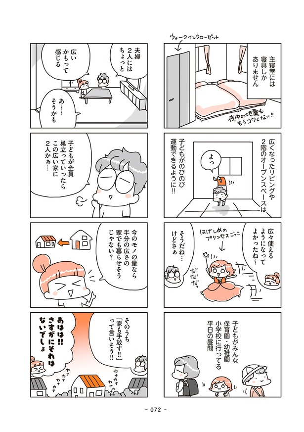 7話「人生が変わる!?お片付け大作戦！」 13/13
