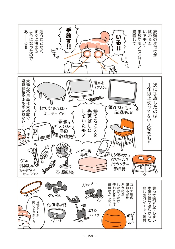 7話「人生が変わる!? ︎お片付け大作戦!」 9/13