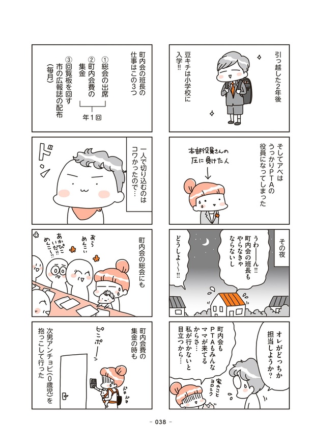 4話「町内会とご近所づきあい」 4/7