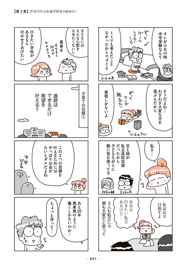 9話「夫婦の目標が決まった！」 2/5