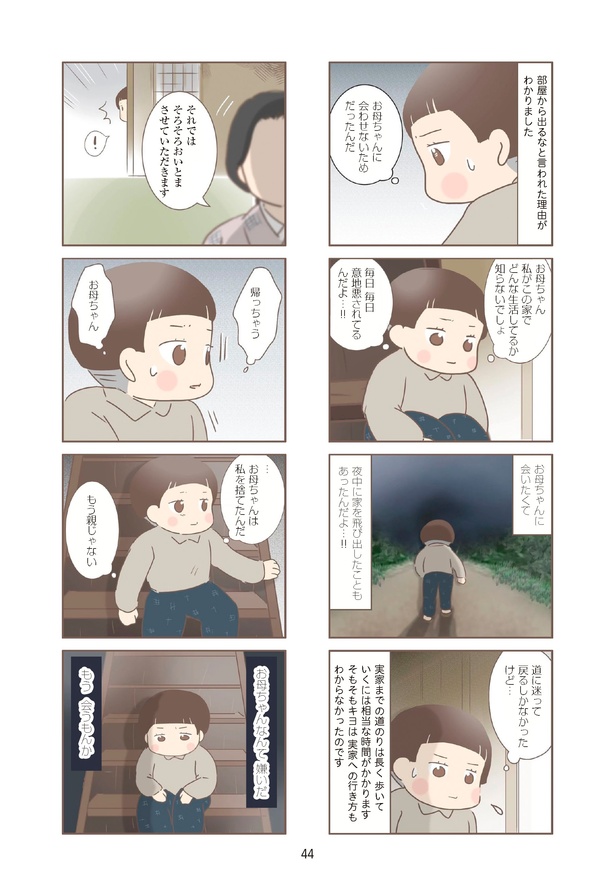 『親に捨てられた私が日本一幸せなおばあちゃんになった話』6-4