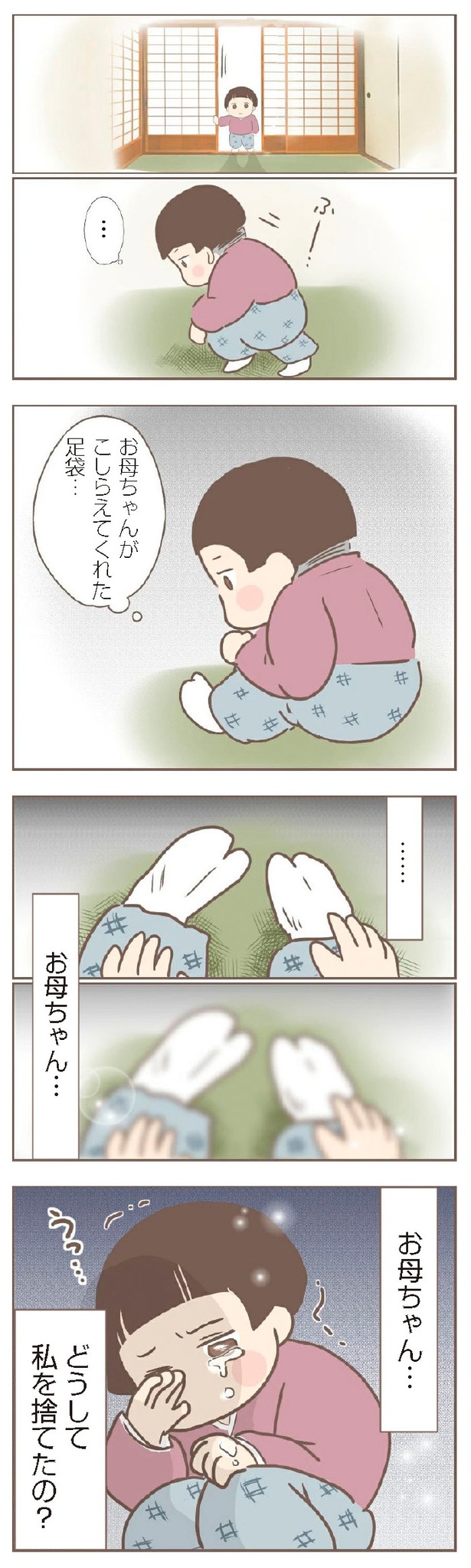 『親に捨てられた私が日本一幸せなおばあちゃんになった話』2-6