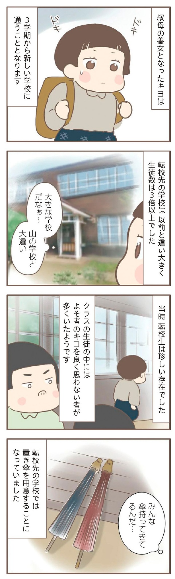 『親に捨てられた私が日本一幸せなおばあちゃんになった話』2-7