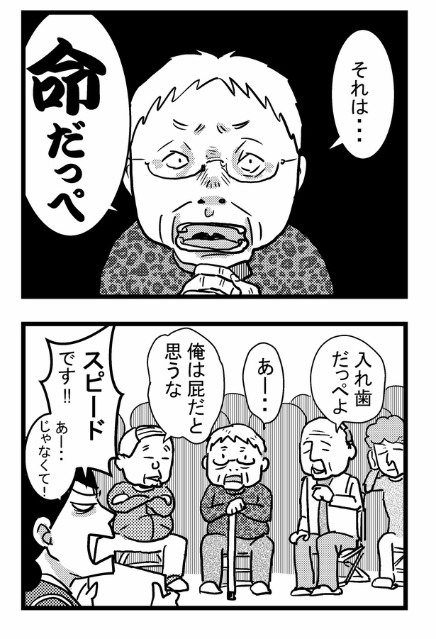 「祖母みや子100歳~年を取るって楽しく愉快だ!~」#2(2/16)