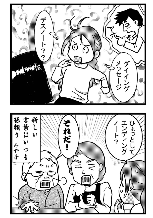 「祖母みや子100歳~年を取るって楽しく愉快だ!~」#2(4/16)